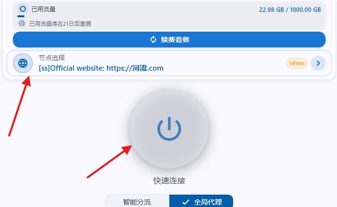 RiverVPN的连接界面